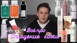 Умывайся ПРАВИЛЬНО! / Как очищать кожу? / СРЕДСТВА ДЛЯ УМЫВАНИЯ / Разбор