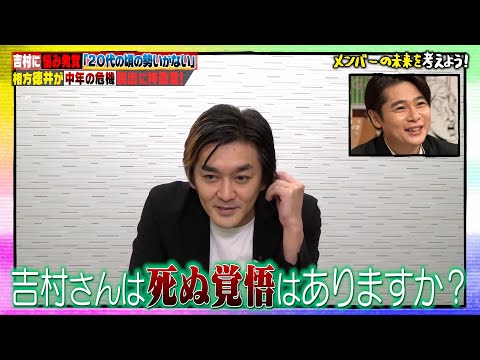 “破天荒芸人”吉村が中年になって失くしたものとは！？｜地上波・ABEMAで放送中！