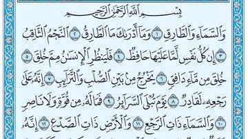 سورة الطارق / فضيلة الشيخ صلاح البدير