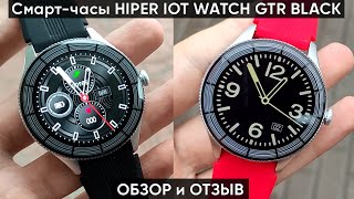 СМАРТ-ЧАСЫ HIPER IoT WATCH GTR BLACK - ОБЗОР и ПЕРВАЯ НАСТРОЙКА (Очень понравились!)