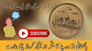 Pakistan Rare mint 2 rupee coin. Rare Coins || Facts About Coin.
