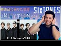 First Time listening【SixTONES - Imitation Rain】初のジャニーズ降臨！THE FIRST TAKEでその歌唱力が明らかに...【リアクション動画】