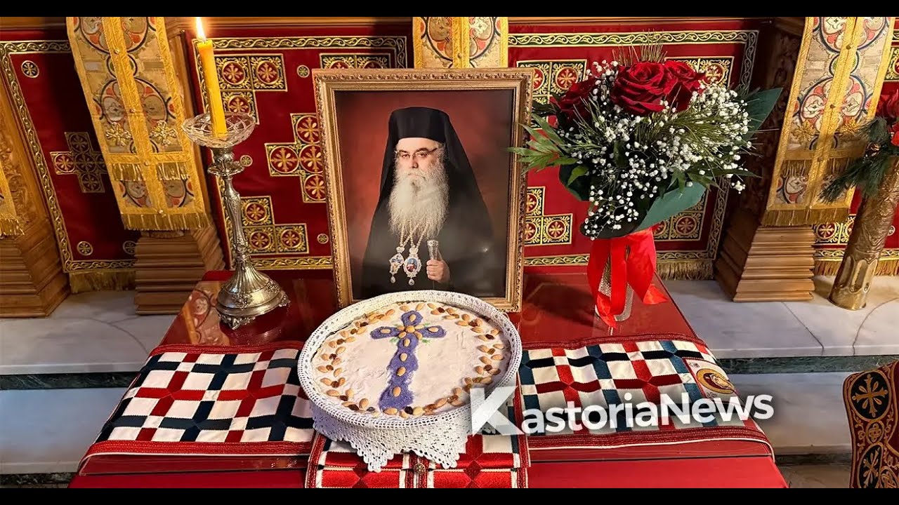 Καστοριά: Μνημόσυνο και Τρισάγιο στη μνήμη του μακαριστού Κυρού Σεραφείμ