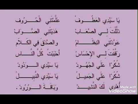 نشيد يا سيدي العطوف عن المعلم للحلقتين الأولى والثانية
