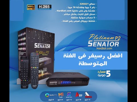 افضل رسيفر فى الفئة المتوسطة سيناتور بلاتنيوم Senator Platinum P2