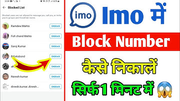 Imo Me Block Number ko Kaise Nikale | Imo Mein Block Number ko Unblock kaise kare | Imo
