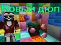 Minecraft дюп любых рецептов. Дюпаем на серверах ! Thaumcraft dupe.