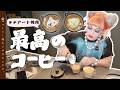 ラテアートに挑戦しちゃったよ☕️