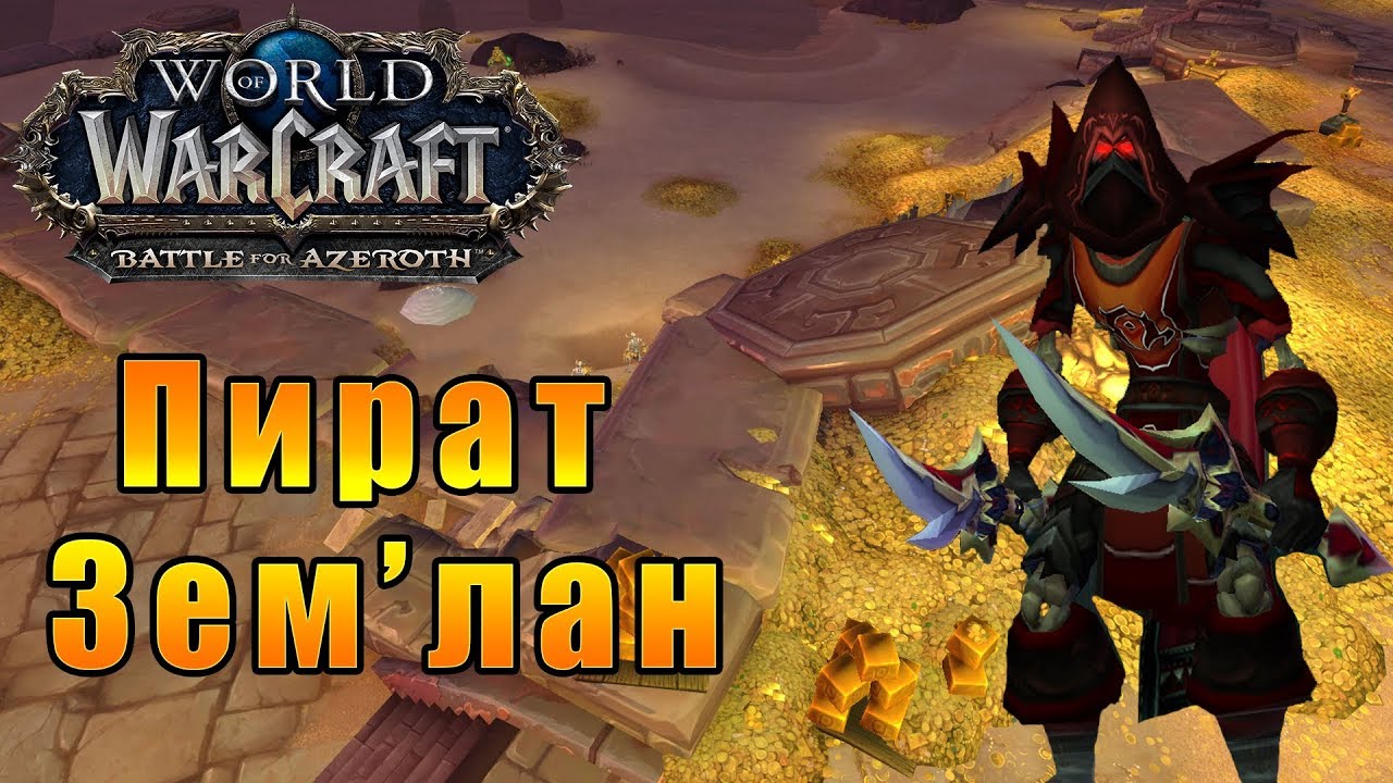 путь разбойника