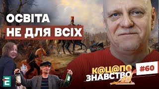 Освіта не для всіх! Фронт і тил на Росії. Закордонні справи росіян