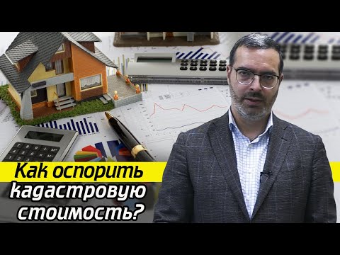 Кадастровая стоимость недвижимости / Как изменится кадастровая оценка недвижимого имущества?