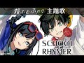【ラップ主題歌！】高校生の青春×ヒップホップ『韻ふむふたり』【School Rhymer】
