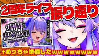 【 雑談配信 】2周年記念ライブお疲れェ‼‼‼酒飲みながら振り返ろうぜ～～～🎉🎉【 #イバラ2周年ライブ 】