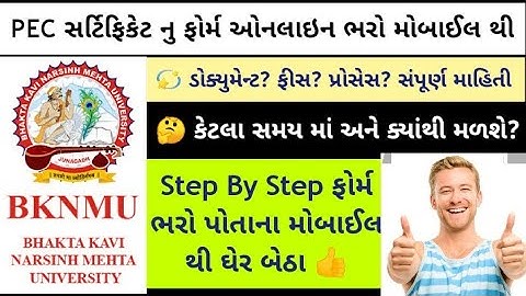 PEC Certificate Online Process BKNMU ભક્ત કવિ નરસિંહ મેહતા યુનિવર્સિટી જૂનાગઢ