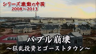 【１００万再生突破】住民の9割が金を貸し…着工済み物件の8割が工事ストップ！？　ドキュメンタリー【シリーズ激動の中国】（2023年8月13日）