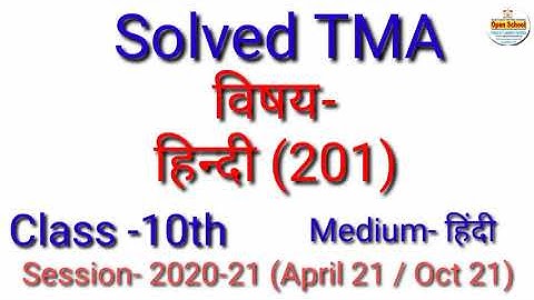 हिंदी (201) (H) || Solved TMA || Session (20-21) || For April 21 Oct21 || Open School