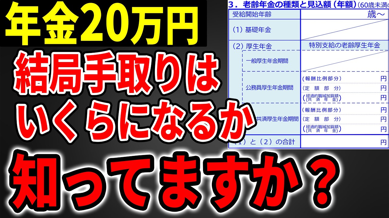 【最新版】年金月額20万円からこんなに引かれるの?…64歳未満、65歳、75歳で変わる年金の手取り額はいくら?【国民年金/厚生年金】
