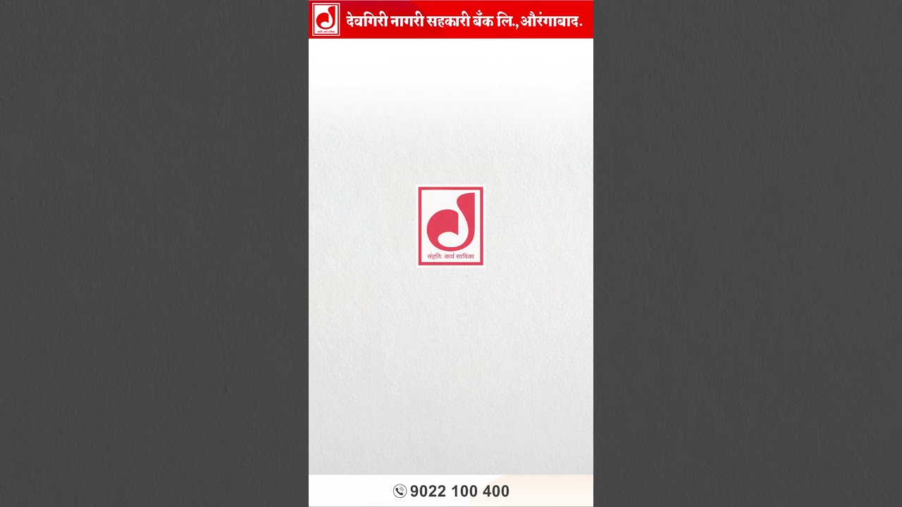 देवगिरी बँकेची डिजिटल बँकिंगमुळे आर्थिक व्यवहार झाले सोपे !