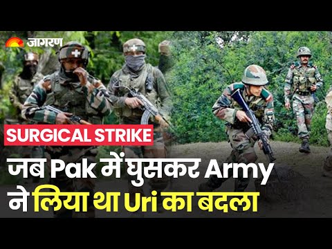 India Army ने Pakistan में घुसकर  Surgical Strike कर लिया था Uri Attack का बदला | PM Modi