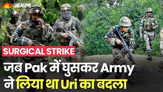 India Army ने Pakistan में घुसकर  Surgical Strike कर लिया था Uri Attack का बदला | PM Modi screenshot 2