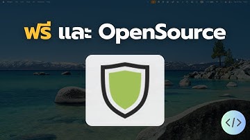 แอปที่ช่วยให้ Mac ของคุณปลอดภัยขึ้น!  | LuLu Firewall