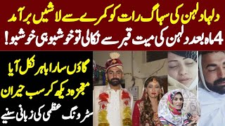 Kasur Story Haris Bhatti Exclusive Story