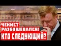 Просили посадок? Чекист разбушевался! Кто следующий?