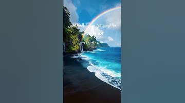 ما تيسر من سورة المطففين برواية ورش وبصوت القارىء احمد مرخان