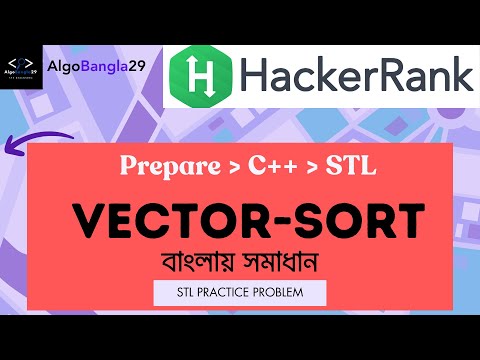 Vector-Sort | HackerRank C++ STL Solution  | বাংলায় সমাধান | Practices Problem | HackerRank Solution