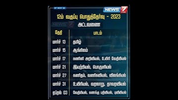 12th public exam time table released by TN Govt.2023#shorts tnpsc query