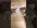 3種類のイヤホンマイク耳かき#shorts #asmr