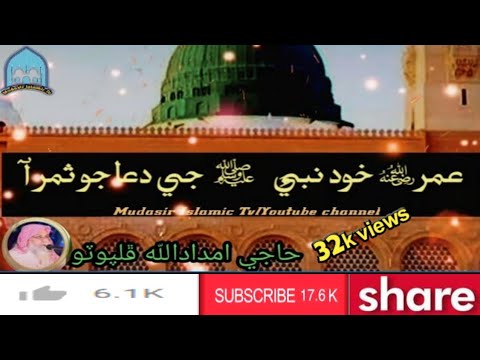 Shane Hazrat UmarRA Sindhi Naat By Imdadullah Phulpoto WhatsApp status video