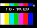 Начало эфира после профилактики канала ТНВ - Планета (Казань). 20.07.2022