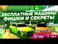 ФИШКИ И ЛАЙФХАКИ В Car parking multiplayer | КАК ПОЛУЧИТЬ ЛЮБУЮ ТАЧКУ БЕСПЛАТНО !?