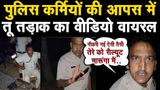 Rewari Police के रात को गश्त करने का दावा हवा हवाई,,,आराम फरमाते पुलिस कर्मियों का Video Viral ||