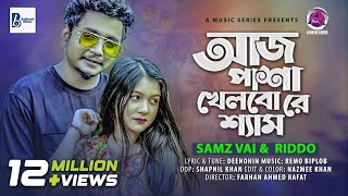 Aaj Pasha Khelbore Sham L L Samz Vai U0026 Riddo L Bangla New Song 2021A Music Series