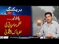 Big change in Pakistan Punjab, Sindh weather | 10 weather report |weather update today PW9