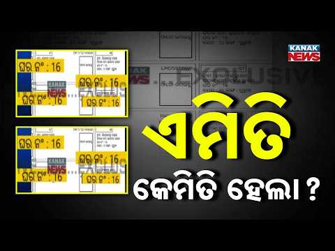 Massive Error in Odisha Electoral Roll, Three Unrelated Families Listed at One Address