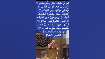 سورة الفجر  / مسجد عمر