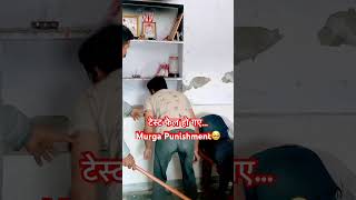 पटईMurga Punishment