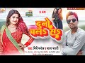 Released on creamfilms 22 december 2022 minimanoj super hit bhojpuri song