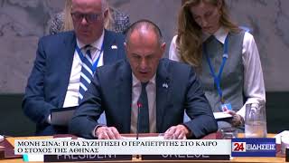 ΜΟΝΗ ΣΙΝΑ ΤΙ ΘΑ ΣΥΖΗΤΗΣΕΙ Ο ΓΕΡΑΠΕΤΡΙΤΗΣ ΣΤΟ ΚΑΙΡΟ – Ο ΣΤΟΧΟΣ ΤΗΣ ΑΘΗΝΑΣ