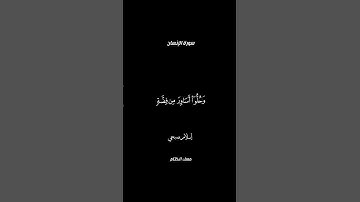 تلاوة خاشعة 🌷 من سورة الإنسان 🌷 اسلام صبحي 🌷 #اجر_لي_ولكم