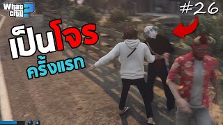 GTA V พี่โรตีพามาเป็นโจรครั้งแรก555+ #26