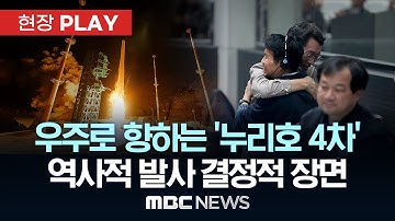 우주로 향하는 ‘누리호 4차