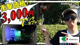 衝撃価格 3 000円の7インチandroidタブレットはどのくらい使えるのか 徹底検証レビュー Keian M702s V2 Youtube