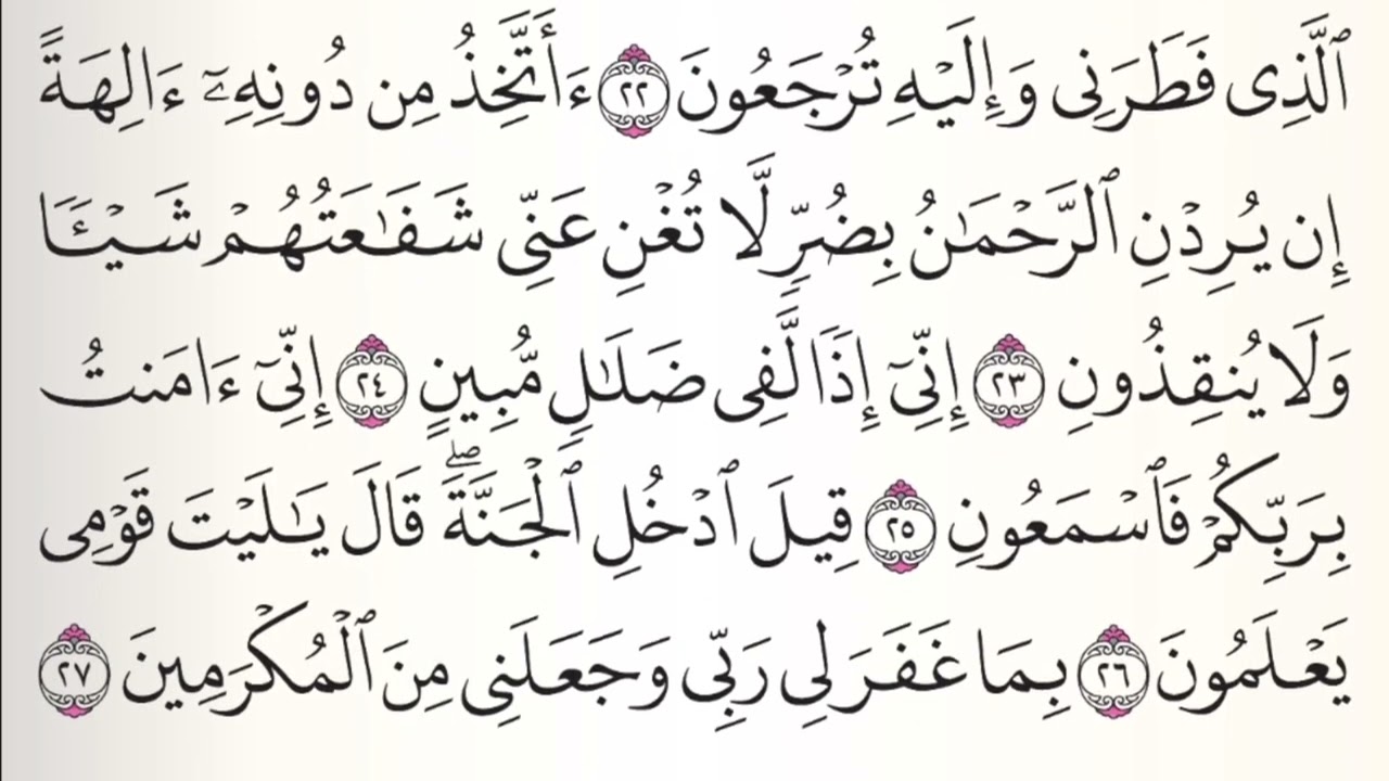 SURAH YASIN سورۃ یس Surah Yasin By Abu Ubayda @Muhammad Noman j2e