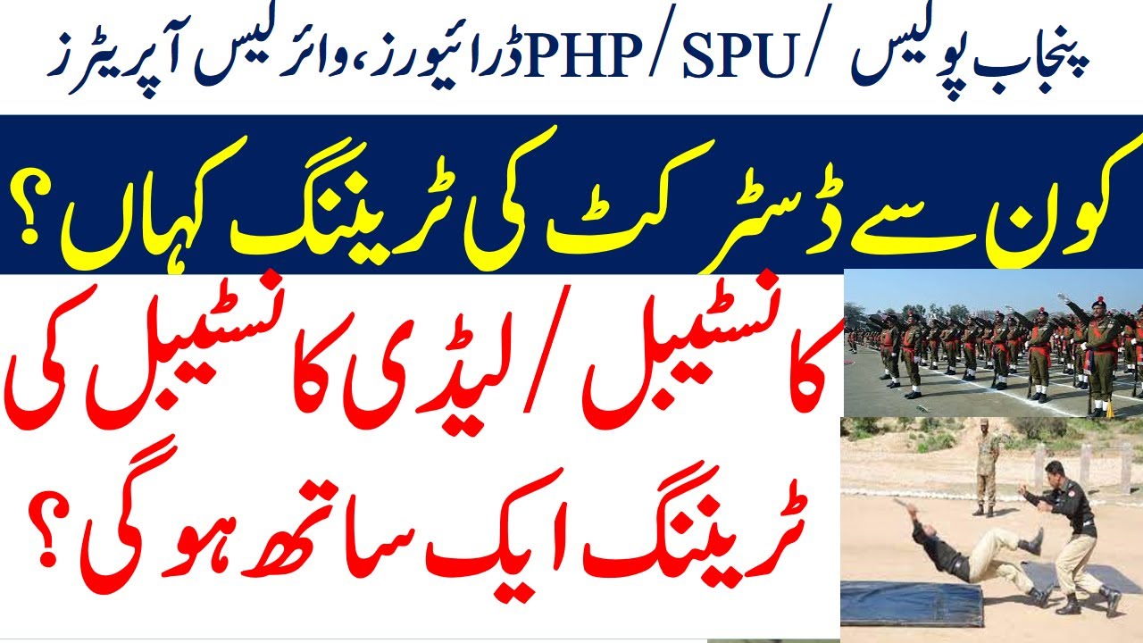 Punjab Police Constable Lady Constable Training Centre I Punjab  Police SPU PHP Drivers Training