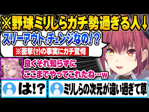 【ミリしらパワプロ杯】ずっとチェンジを●●が理由で起きると勘違いしていた宝鐘マリンw【ホロライブ 切り抜き Vtuber 宝鐘マリン 博衣こより】