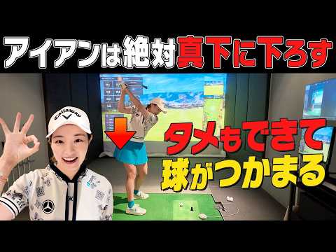正しい〇〇ができれば自然にクラブが真下に下ろせて超芯喰う！！【三浦桃香】【ももプロレッスン】